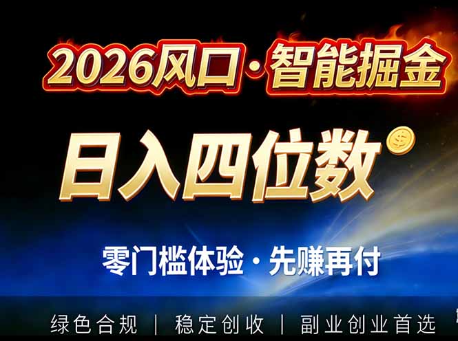 2026智能美金套利,全自动对冲策略护航,低门槛可实操。单人单日2000+全自动运行省心省力-极速搞钱云网创