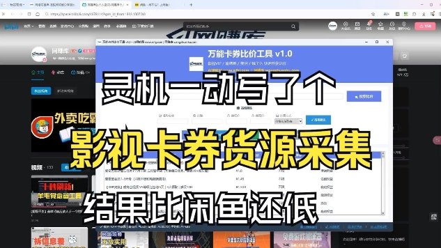 影视卡券采集系统,比闲鱼价格还低-极速搞钱云网创