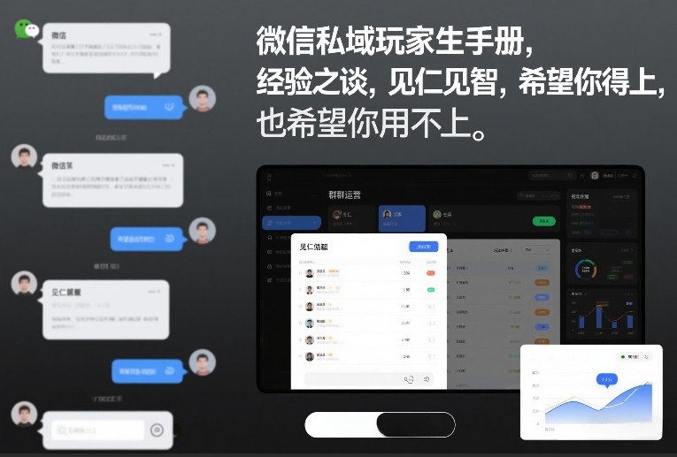 微信私域玩家生存手册,经验之谈,见仁见智,希望你用得上,也希望你用不上【文档】-极速搞钱云网创