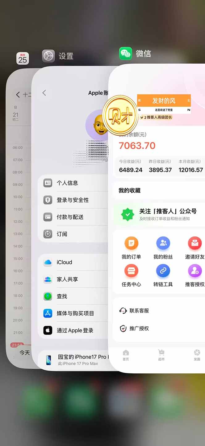 图片[2]-日入7500的微信推客，首批红利，自用省钱、分享赚钱，0门槛小白闭眼冲！-极速搞钱云网创
