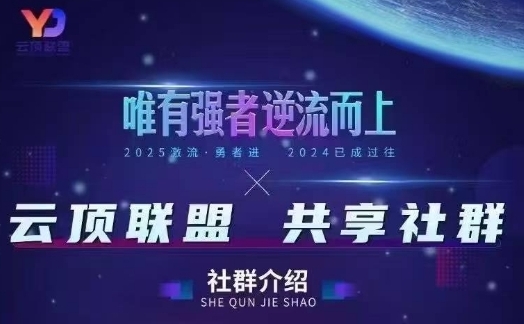 云顶联盟·无人直播实战，最新无人玩法和半无人玩法分享，各种起号方式(更新26年1月)-极速搞钱云网创