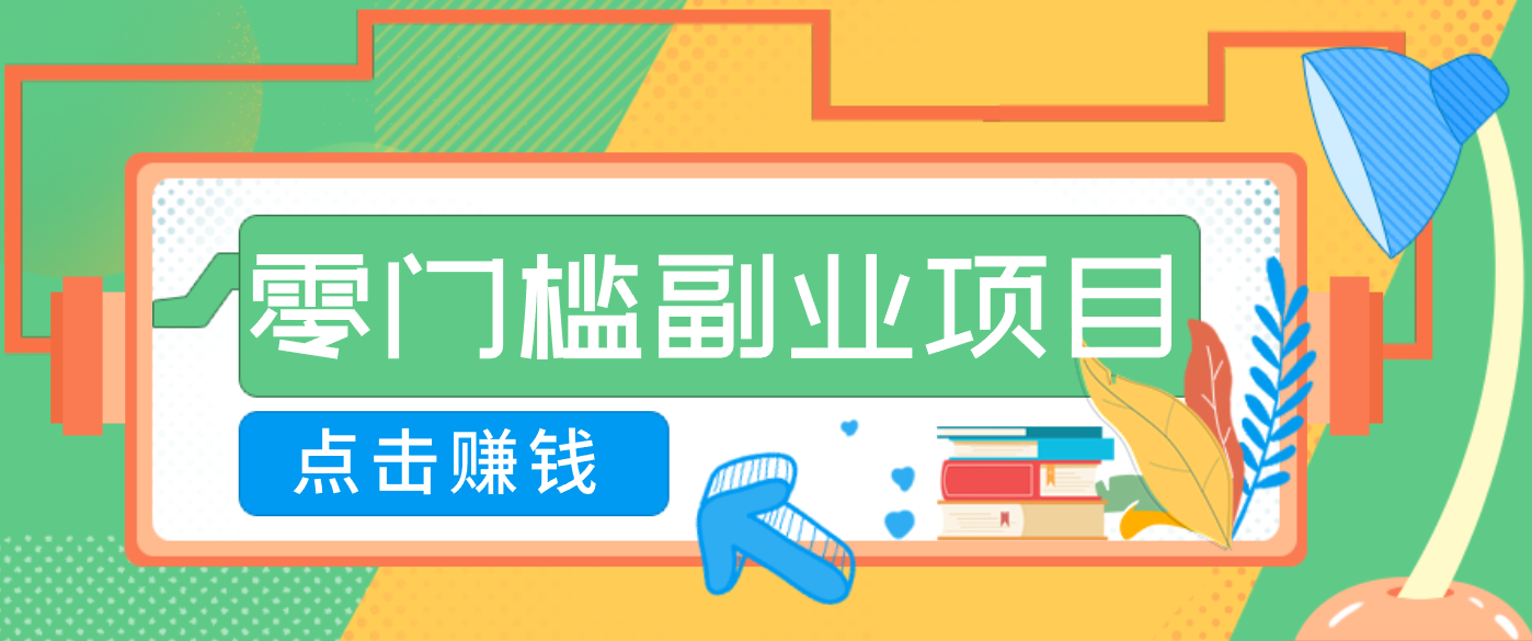 AI时代零门槛副业!一部手机解锁躺赚密码日入2000+,新手也能快速上手。-极速搞钱云网创
