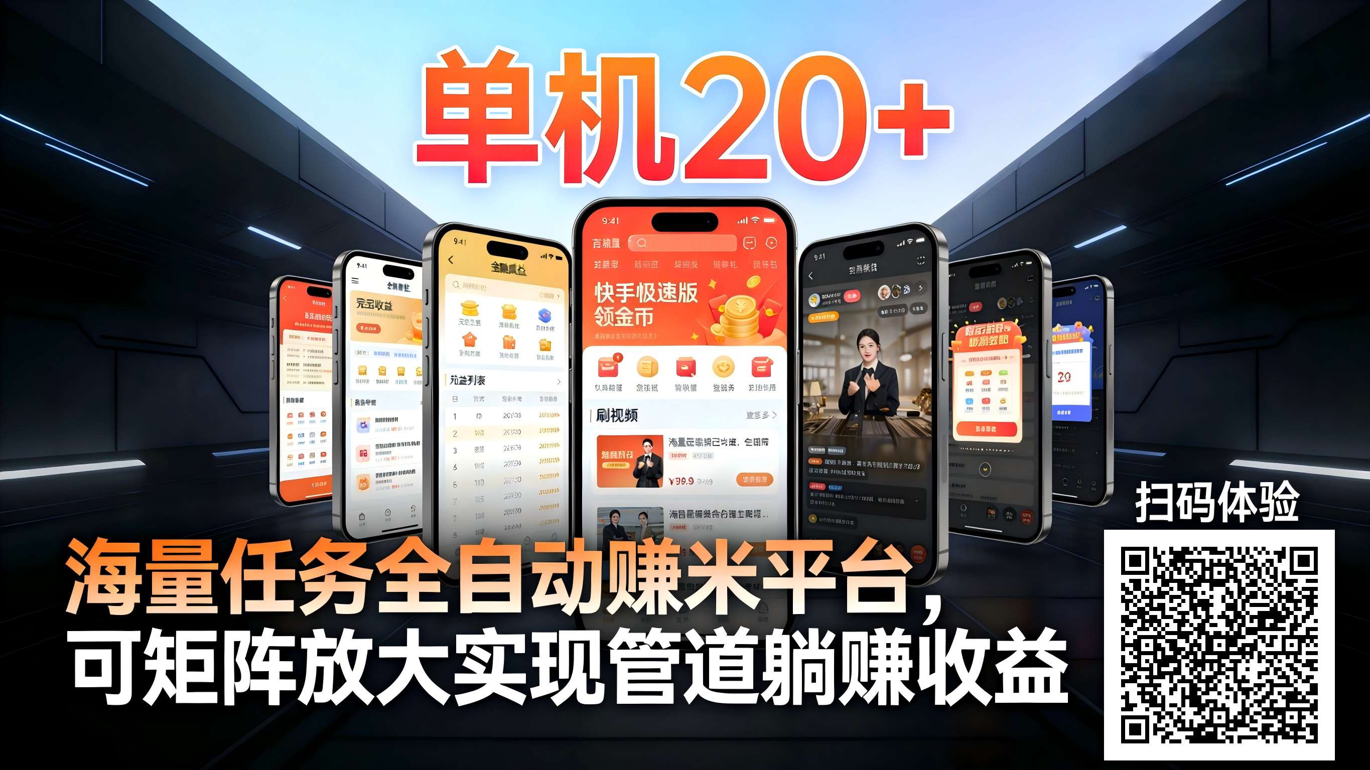 99盒子自动挂机项目，单机20+，可矩阵放大实现管道躺赚收益，推广可享团队收益-极速搞钱云网创